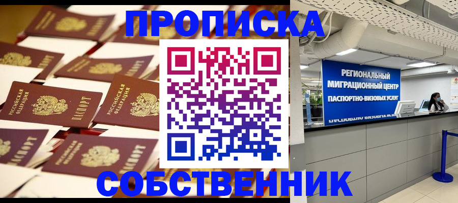 прописка в Шагонаре