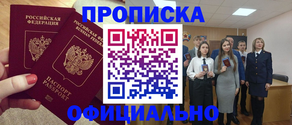 временная регистрация купить в Шагонаре