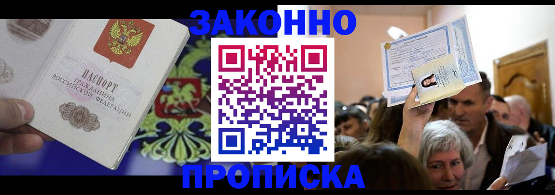 прописка ребенка в Шагонаре
