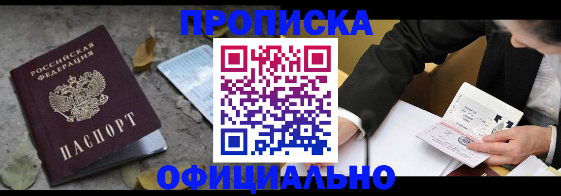 временная регистрация для всех в Шагонаре