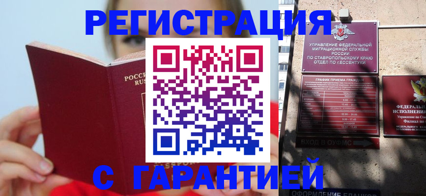 купить прописку в Шагонаре